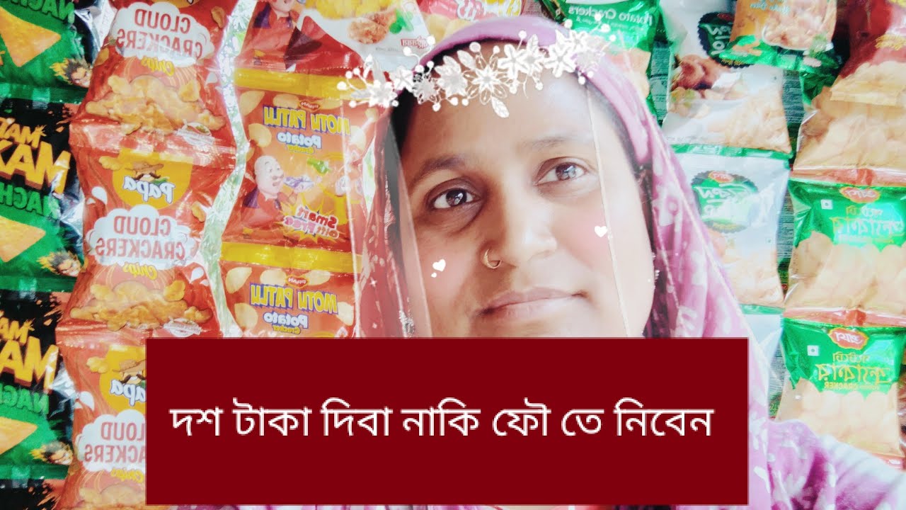 Banglar Shopno tv is live!দশ  টাকা  দিবা নাকি ফৌ তে নিবেন।
