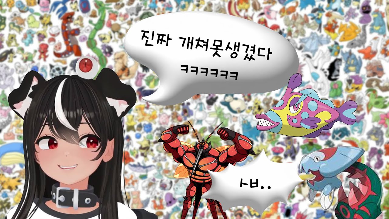 [독케익] 포켓몬 얼평하기