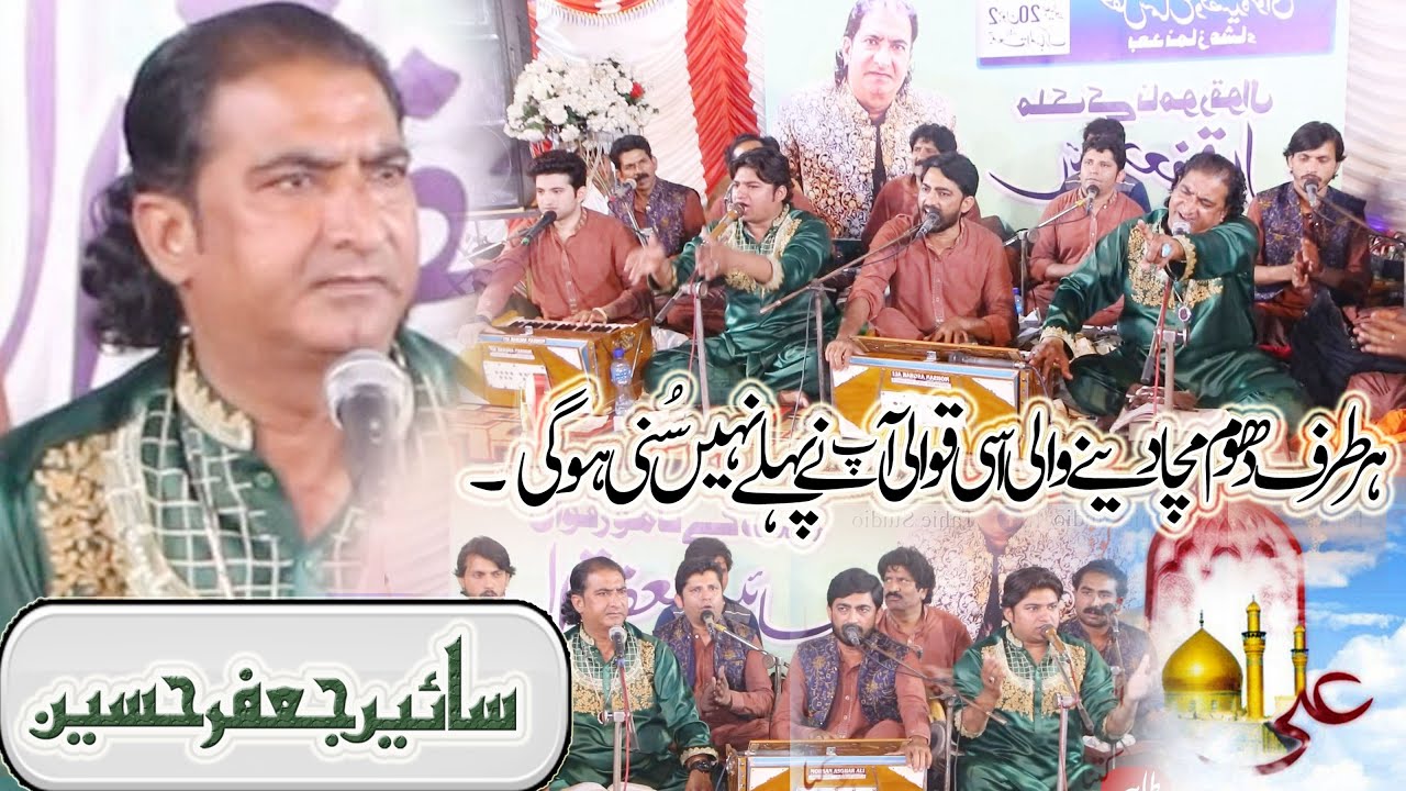 Latest New Qawwali 2023 || Sain Jafar Hussain