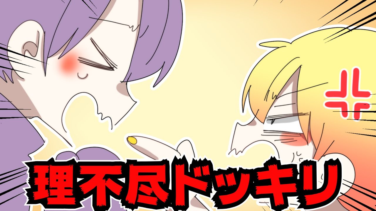理不尽ドッキリやってみたらどうなるのかやってみたwwwwwww