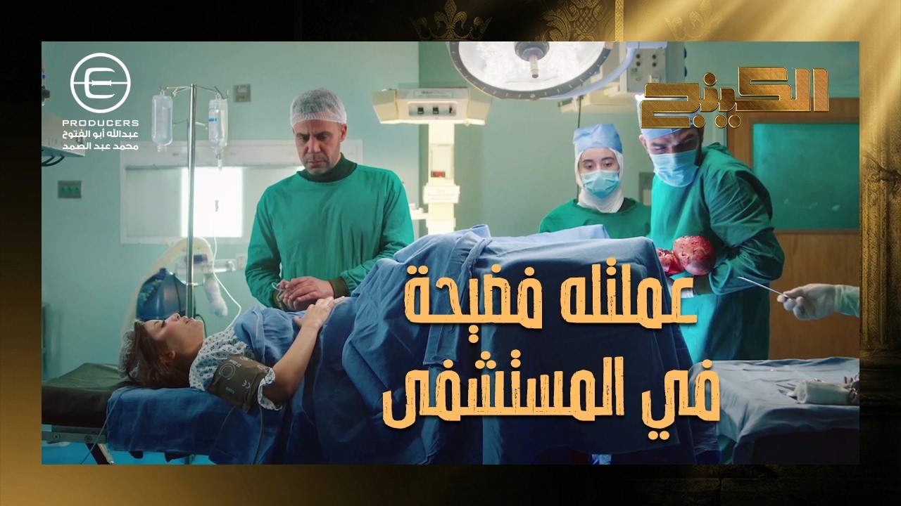 حمزة الدباح بقى اب 😍 بس هديه فضحته في المستشفى! 😂 #الكينج