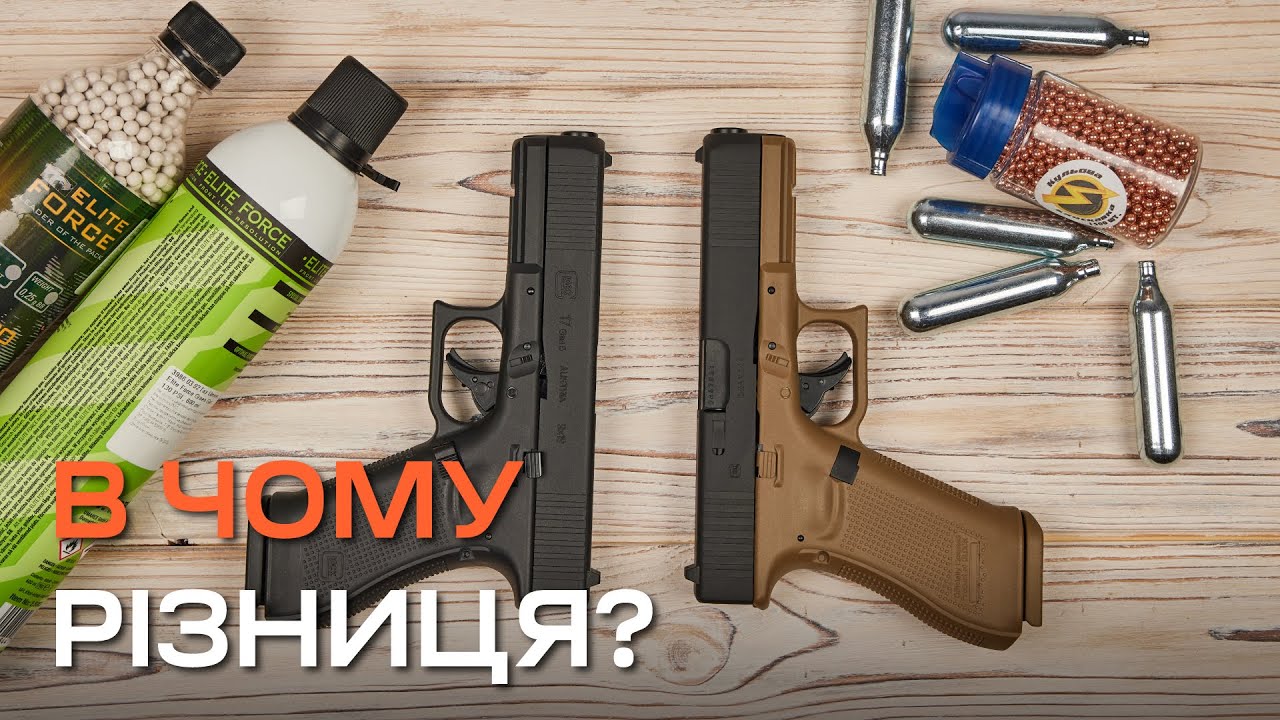 Страйкбольна зброя та пневматика | Чи є різниця?