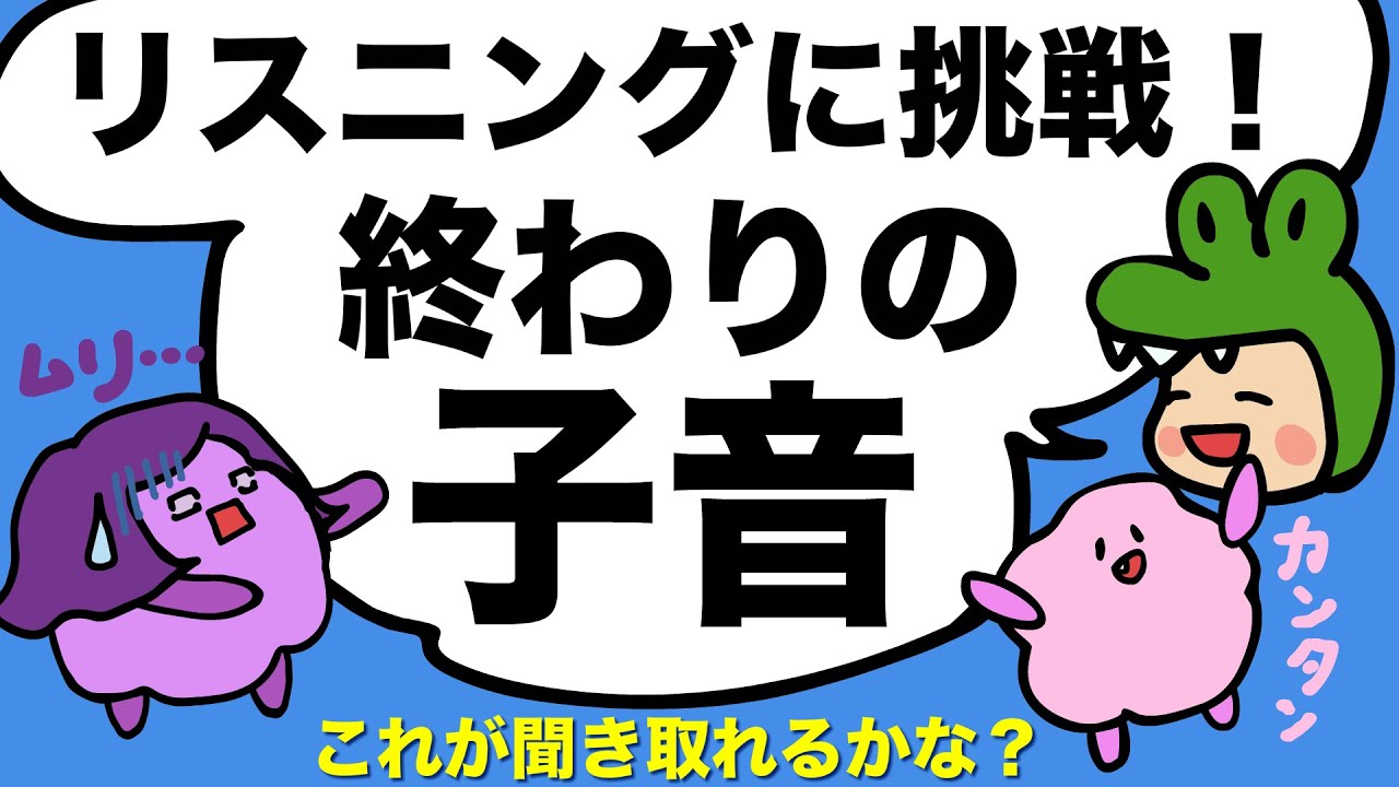 英語のリンキングはまずここから！終わりの子音を聞き取ろう（アメリカのTの発音）ネイティブの発音についていけるかな？ [#175]