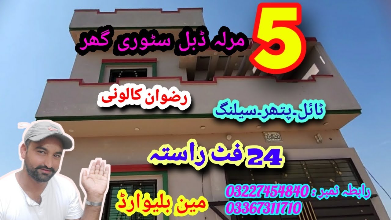 5 marla double story house for sale in rizwan colony / SALE POINT