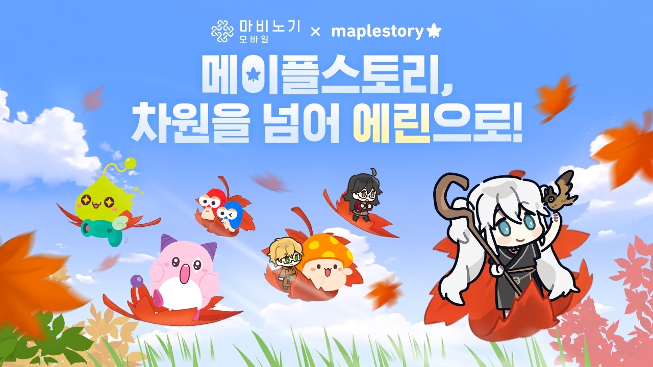 [마비노기 모바일] 메이플스토리, 차원을 넘어 에린으로!
