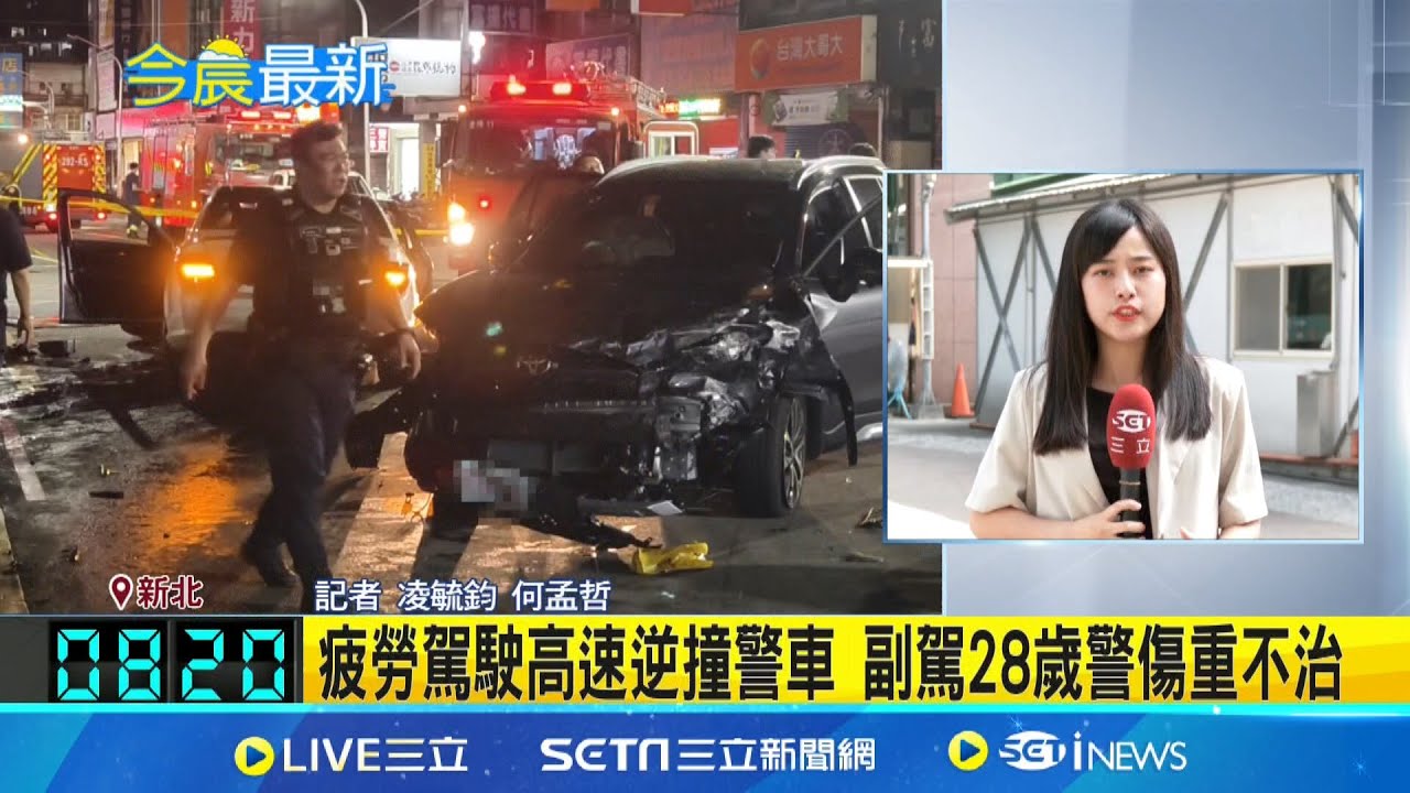 三重轎車凌晨高速撞警車! 1警殞命.死因內臟出血  媽媽接噩耗高雄北上趕赴馬偕 侯友宜預計9:40赴馬偕醫院｜記者 凌毓鈞 鄭翔仁｜【新聞一把抓】20240713｜三立新聞台