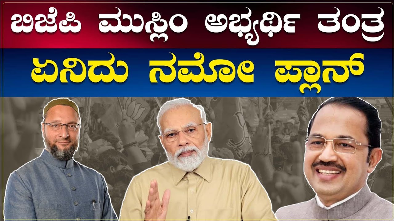 BJP Muslim Candidate Master Game | Modi | Abdul Salam | Malappuram |