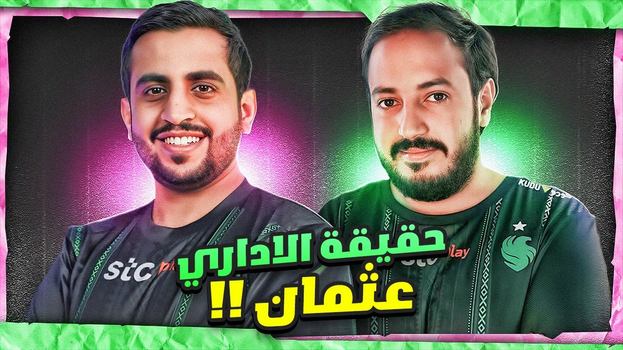 اداري فالكونز عثمان طلع محترف وارزون 😳 !!