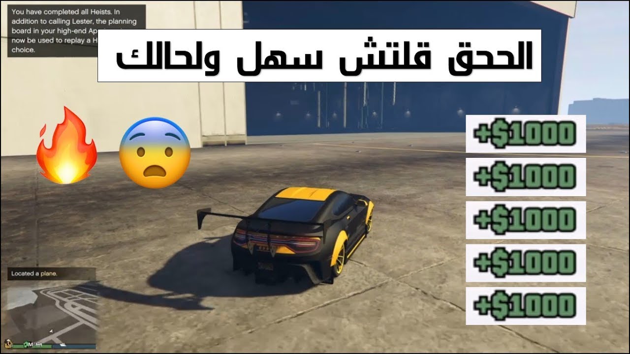 قراند 5 ( الحق قلتش فلوس سهل مره ولحالك وكيف تتجنب الباند GTA V )