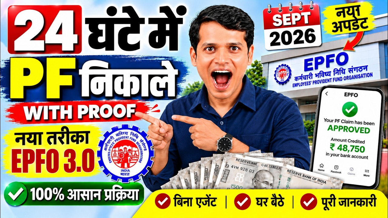 💰 PF Withdrawal New Process (Online-2026) | How to withdraw PF online | पीएफ का पैसा निकालें
