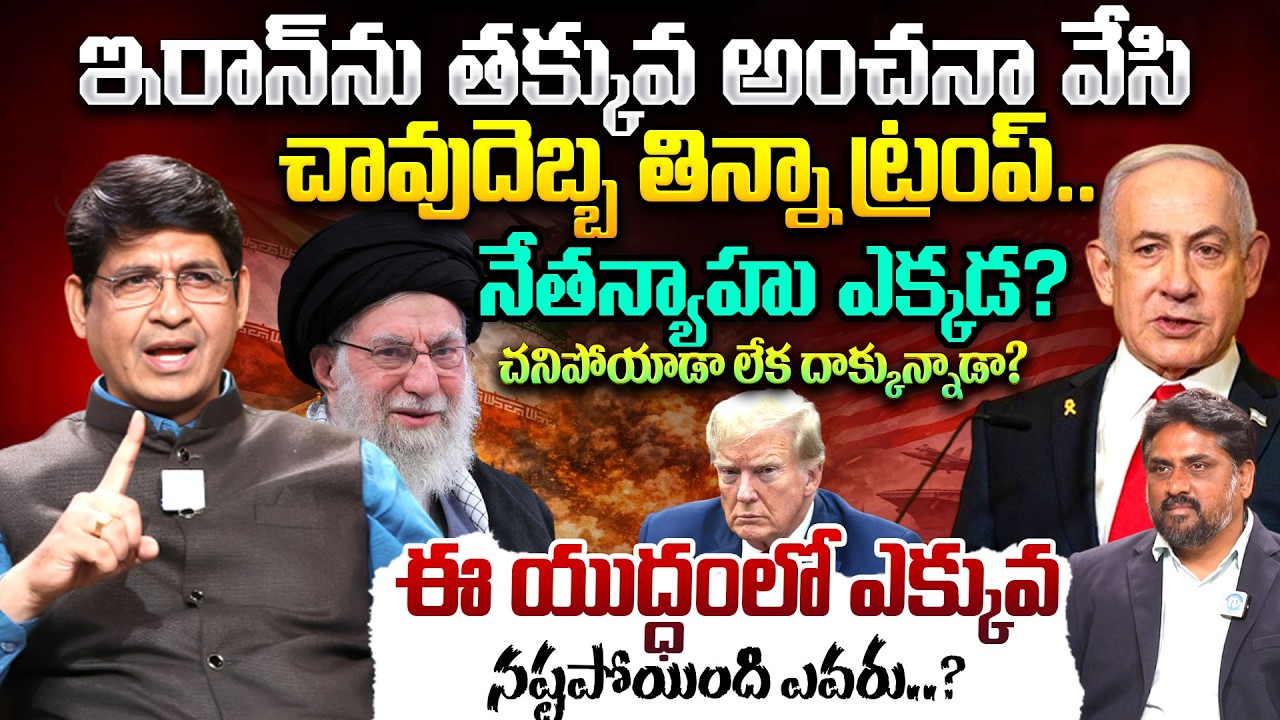 Major Srinivas Reveals Shocking Truths on US Israel Iran War |  Where is Netanyahu? | Trump | iDream
