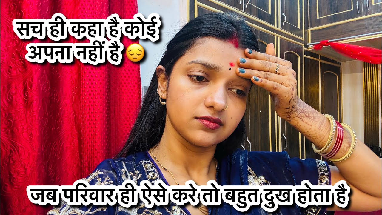 जब परिवार ही ऐसा करे तो इंसान हिम्मत हार जाता है | कोई भी अपना नहीं होता है ☺️