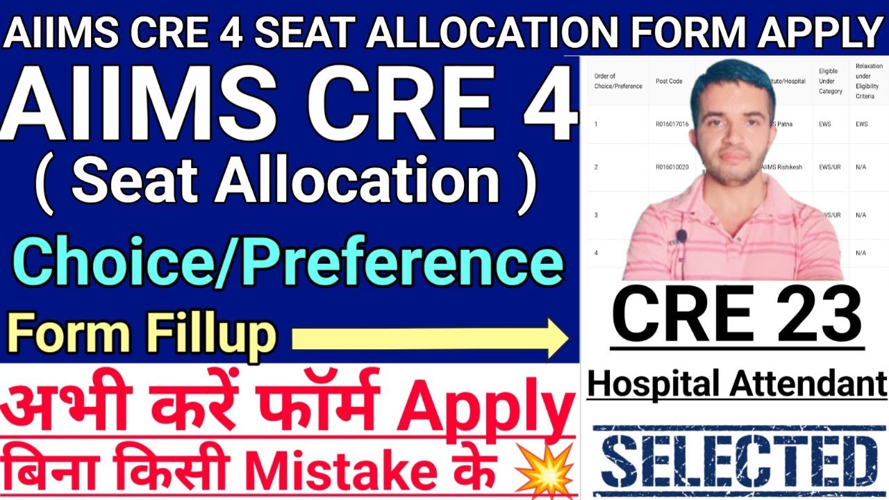AIIMS CRE 4 SEAT ALLOCATION FORM FILLUP | Aiims Cre 4 Seat Allocation Form Apply Complete Details 💥 