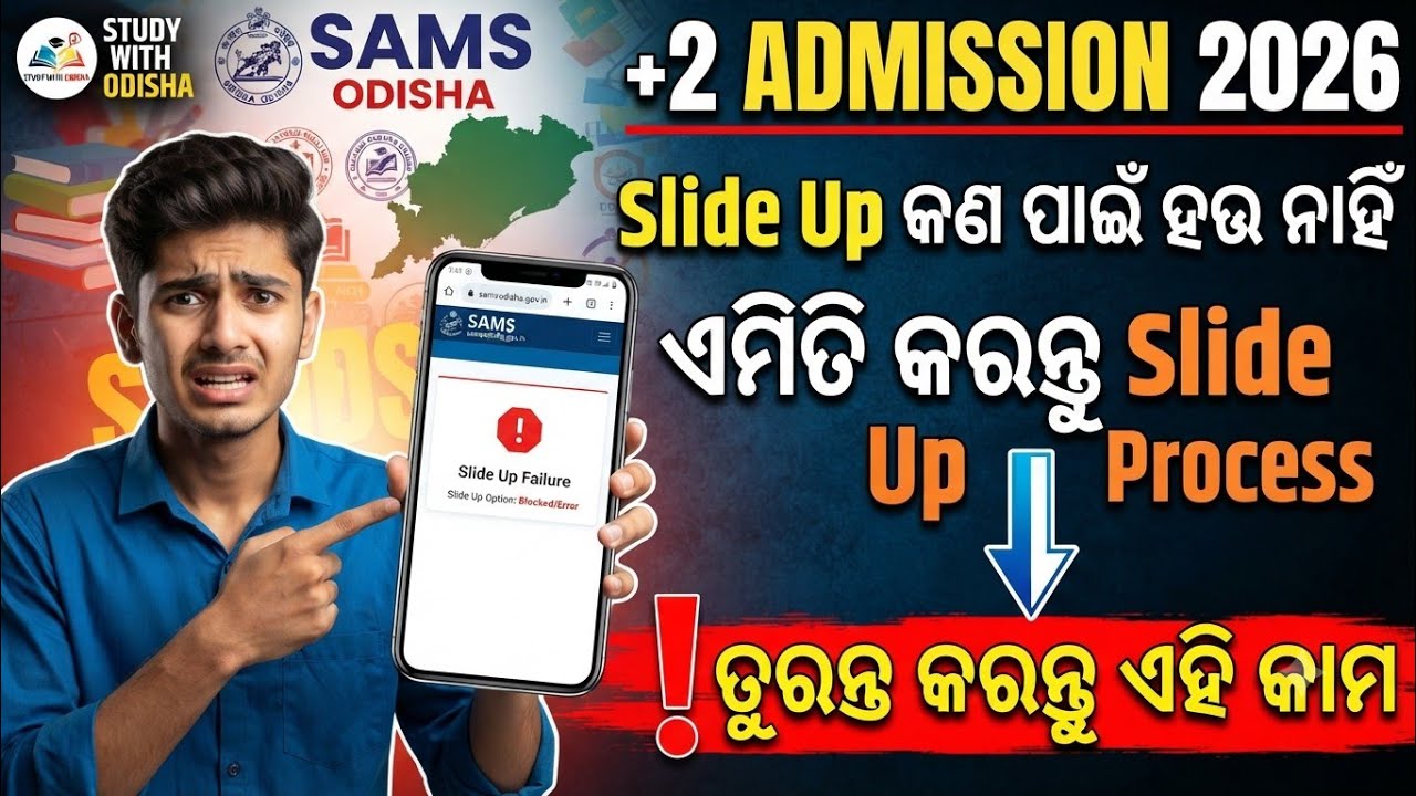 +2 Admission 2026 | +2 Slide Up Full Process | +2 Slide Up Process Step By Step | +2 SlideUp Problem