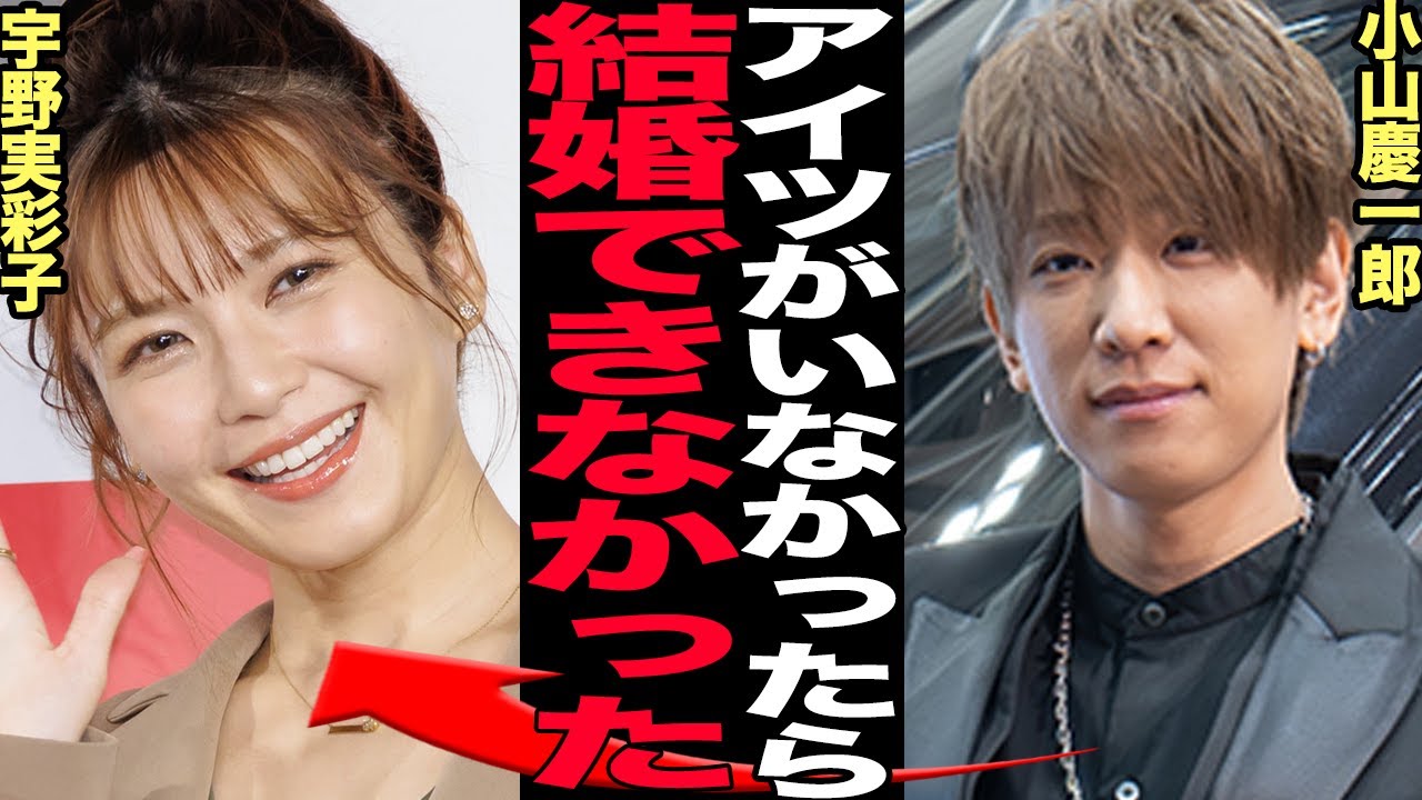 NEWS小山慶一郎とAAA宇野実彩子の結婚を決断した舞台裏に驚きを隠せない！昨年からの結婚準備、2人をつなげた意外な人物の正体に衝撃【芸能】
