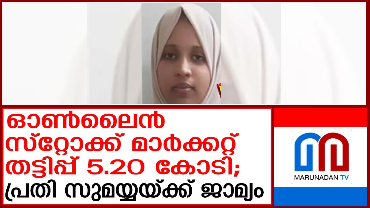 അറസ്റ്റ് കോഴിക്കോട് സ്വദേശിയായ ബിസിനസുകാരന്റെ പരാതിയിൽ | calicut