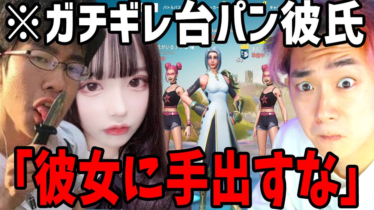 【修羅場】フォトナ女子をナンパしたら彼氏が登場したwww【フォートナイト】