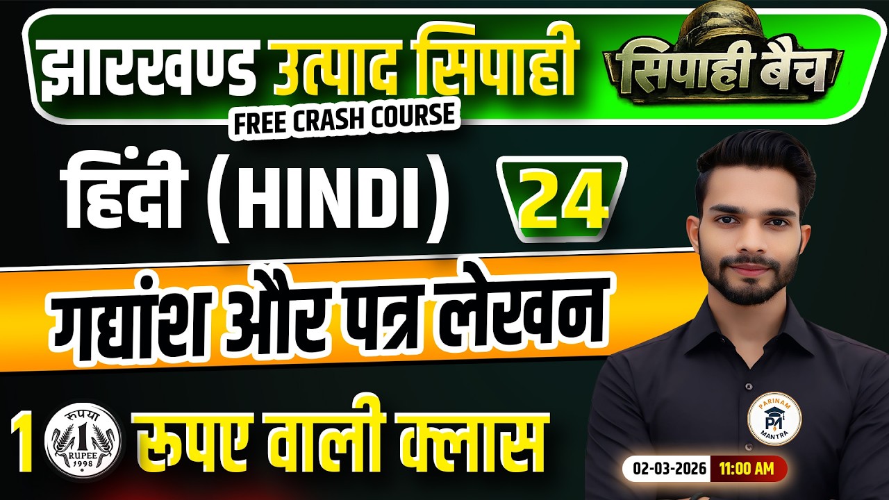 Jharkhand Utpad Sipahi HINDI 2026 | हिंदी Class 24 | Jharkhand Utpad Sipahi Free Crash Course