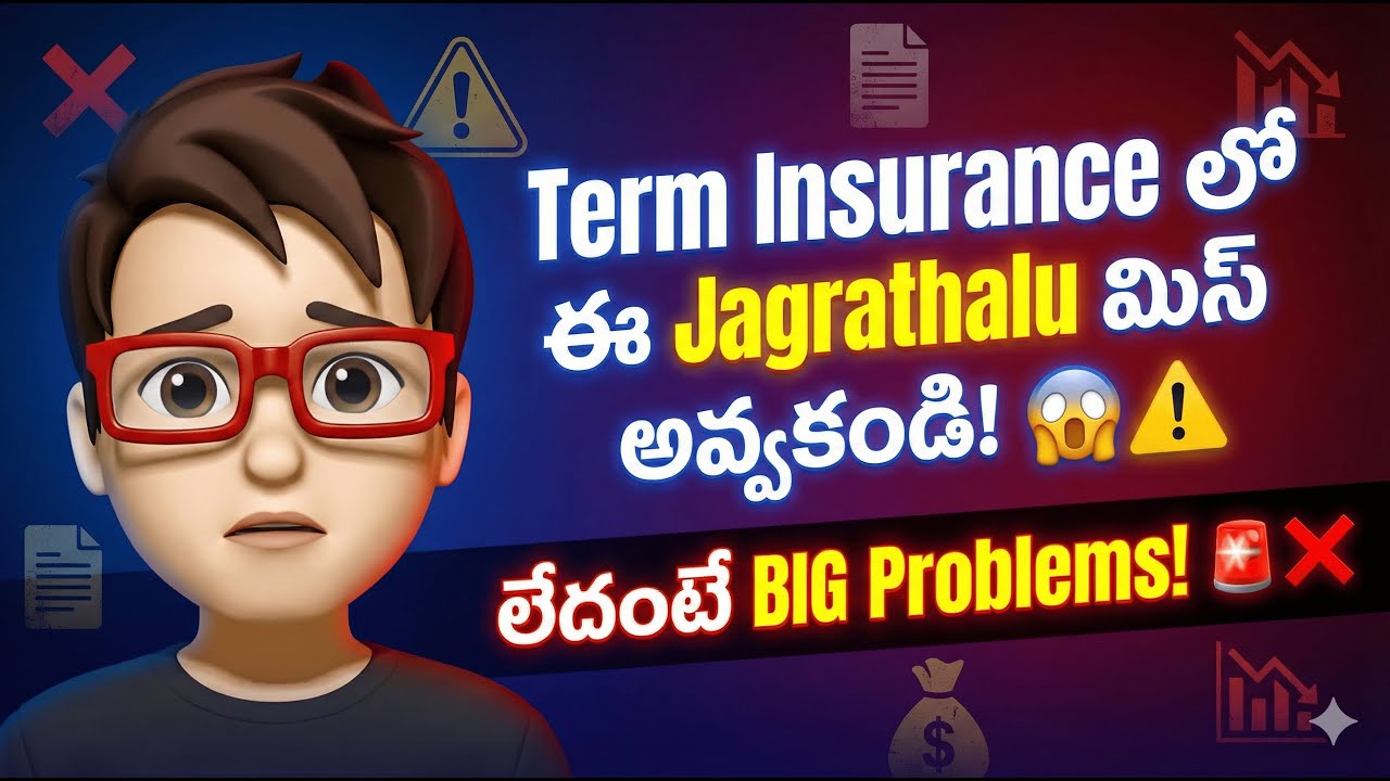 Precautions to be taken while taking term insurance | salary based calculation on term insurance