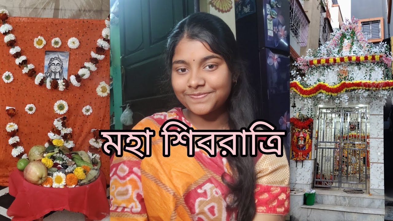 এবছর মহা শিবরাত্রি পালন করলাম কেমনভাবে, তা নিয়ে গল্প করলাম তোমাদের সাথে❤️🙏