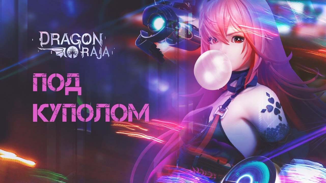 Dragon Raja. Скрытый квест 