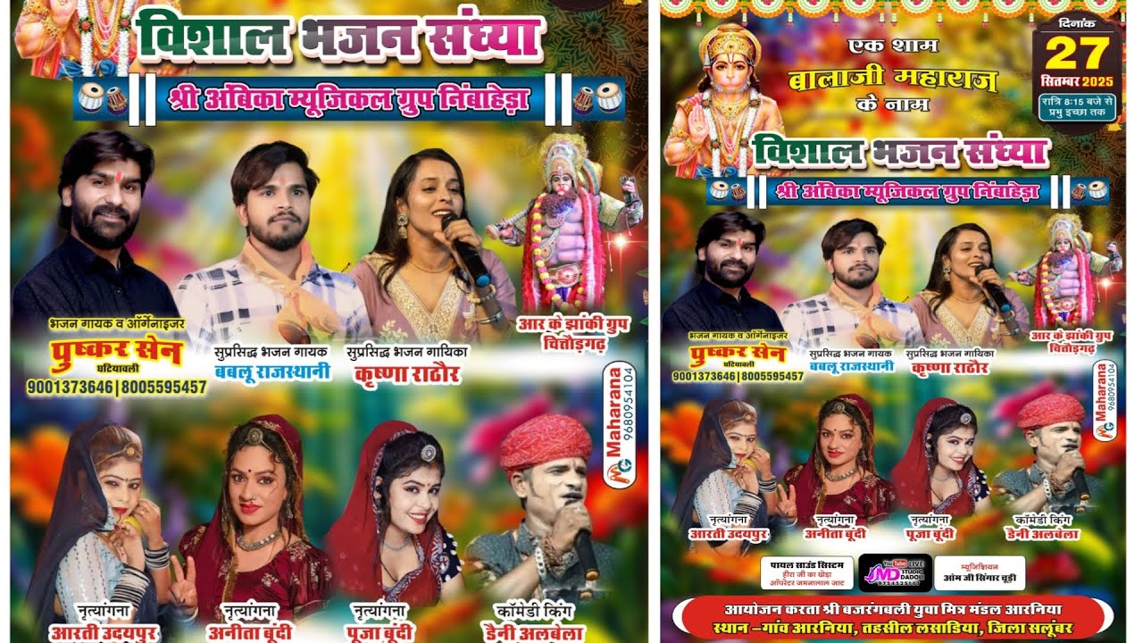 #LIVE एक शाम बालाली महाराज विशाल भजन संध्या 2025 !! आरनिया लाइव !! बबलु राजस्थानी, कृष्णा राठौर