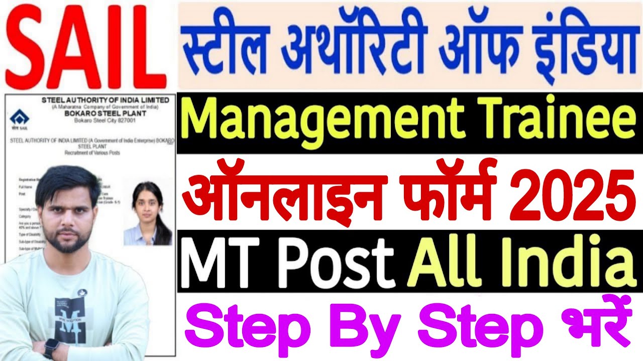 SAIL MT Form Fill Up 2025 | SAIL Management Trainee 2025 Form Fill Up | SAIL MT Apply Online 2025