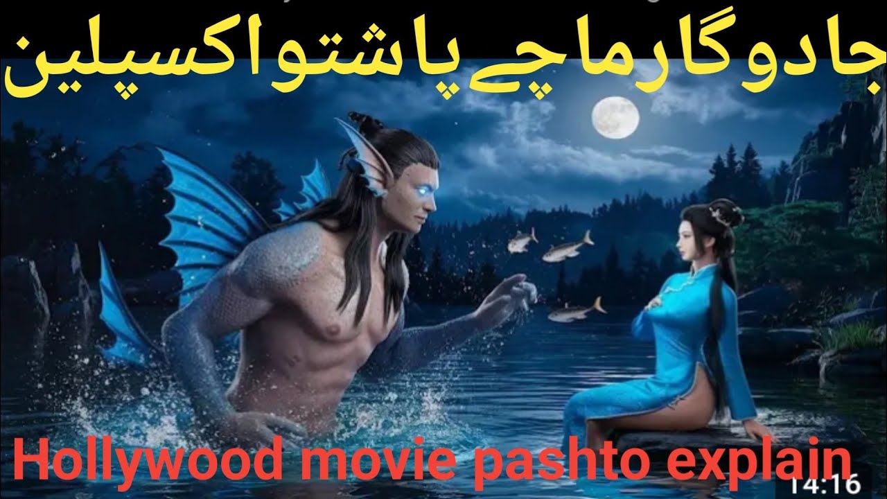 Jaadui mayano kahani pashto explain pashto new  drama vines  جادوئ مایانو کاہانی پوختو اکیسپیلن