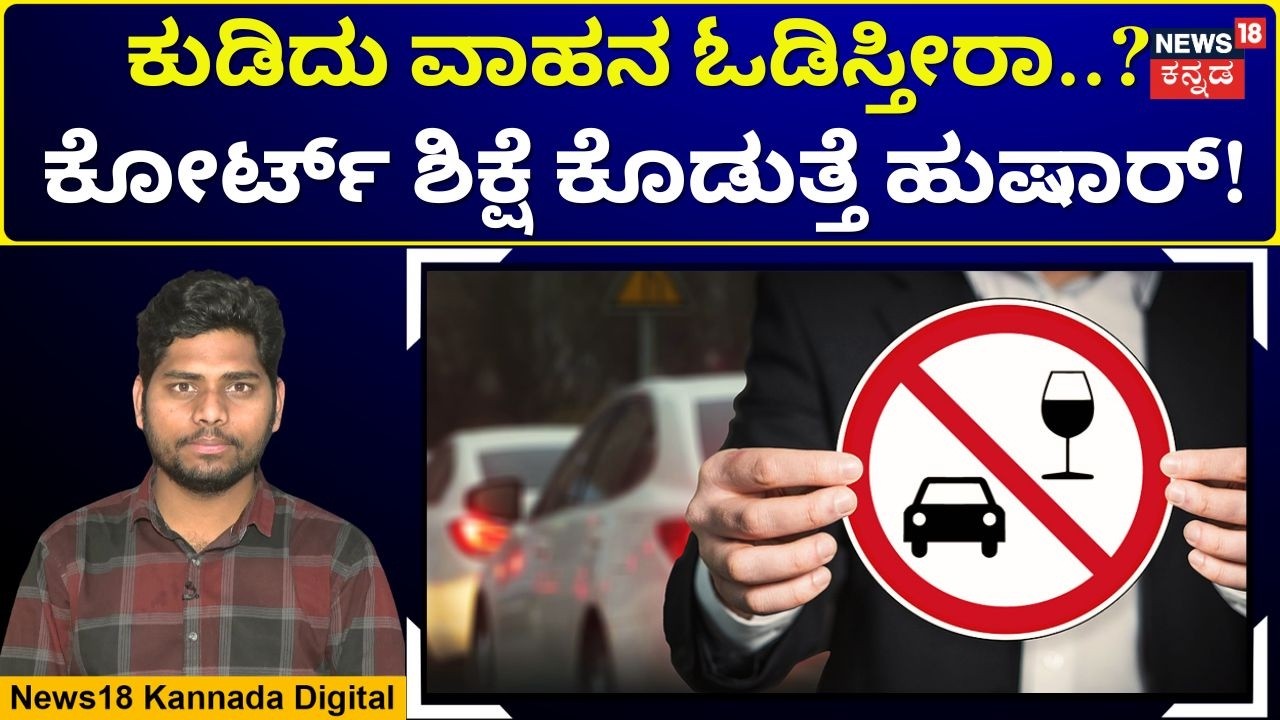 Drunk Driving Cases Rise in Bengaluru | ವೀಕೆಂಡ್​ನಲ್ಲಿ ಬೆಂಗಳೂರಿನಲ್ಲಿ ಪೊಲೀಸ್ರ ಕಣ್ಗಾವಲು | N18V