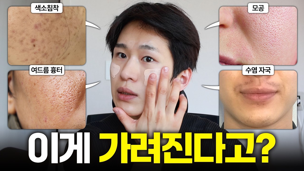 아무도 모르게 잘생겨지는 10분 메이크업🪞 (현실남자 필수 시청👀)