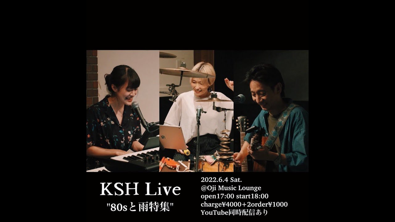 はらかなこの「はら八分目」第九十一夜 〜KSH 80sと雨特集の巻〜
