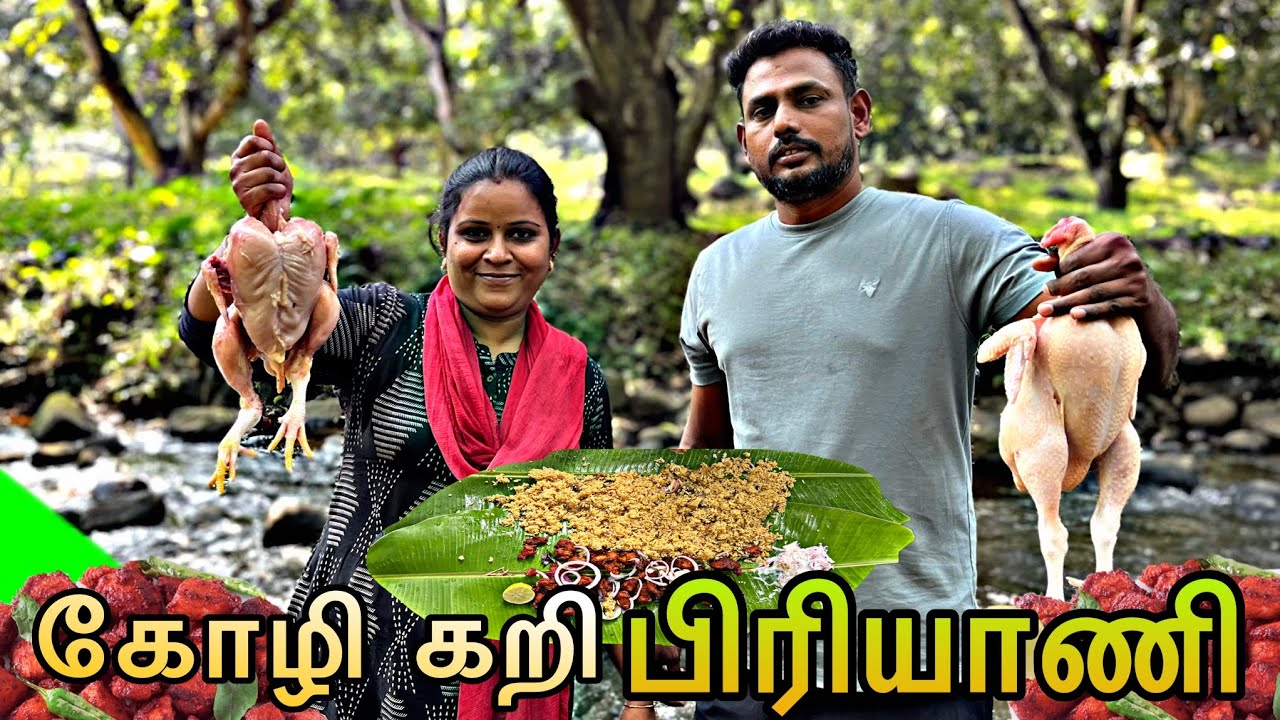 காட்டுக்குள் மாட்டுப்பொங்கல்# celebration# வேற லெவல் #fun #video #family vlog# chicken biryani🍗🍗🐓