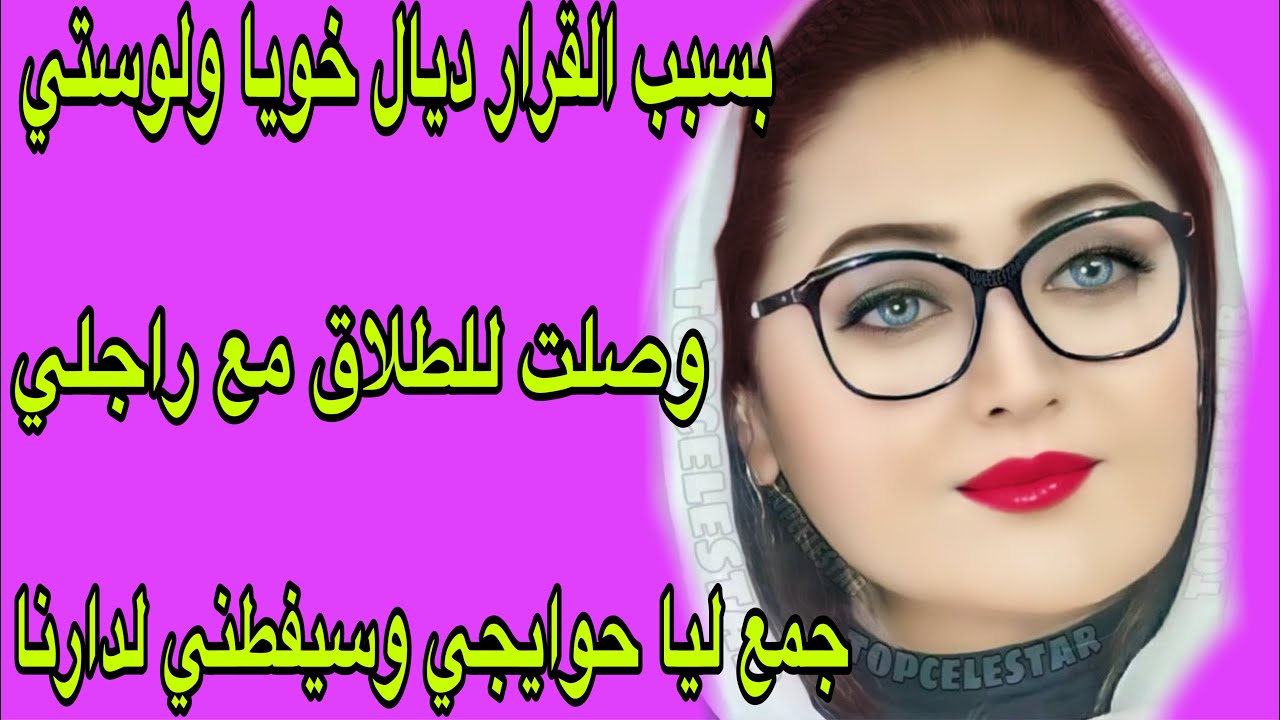 الحلقة 309👍لوستي وخويا دمرات حياتي بسببهم😭تشتت شملي💔ولكن ربي كبير نهاية القصة رووووعة🌹