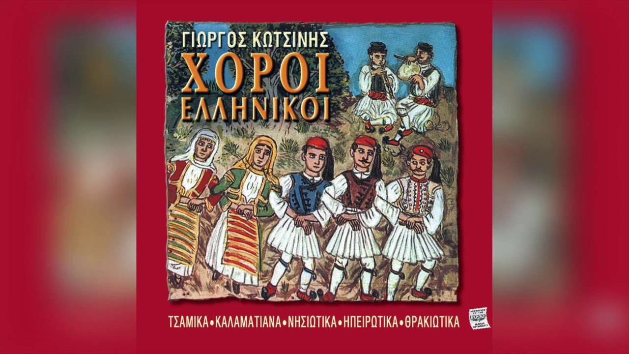 Γιώργος Κοτσίνης - Ταταυλιανός Χασάπικος Ο Καραγκιόζης | Official Audio Release