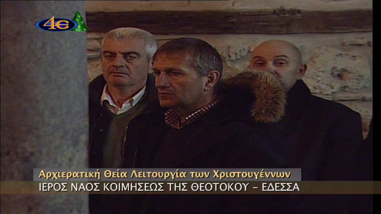 Αρχιερατική Θεία Λειτουργία Χριστουγέννων-Έδεσσα 25-12-2016