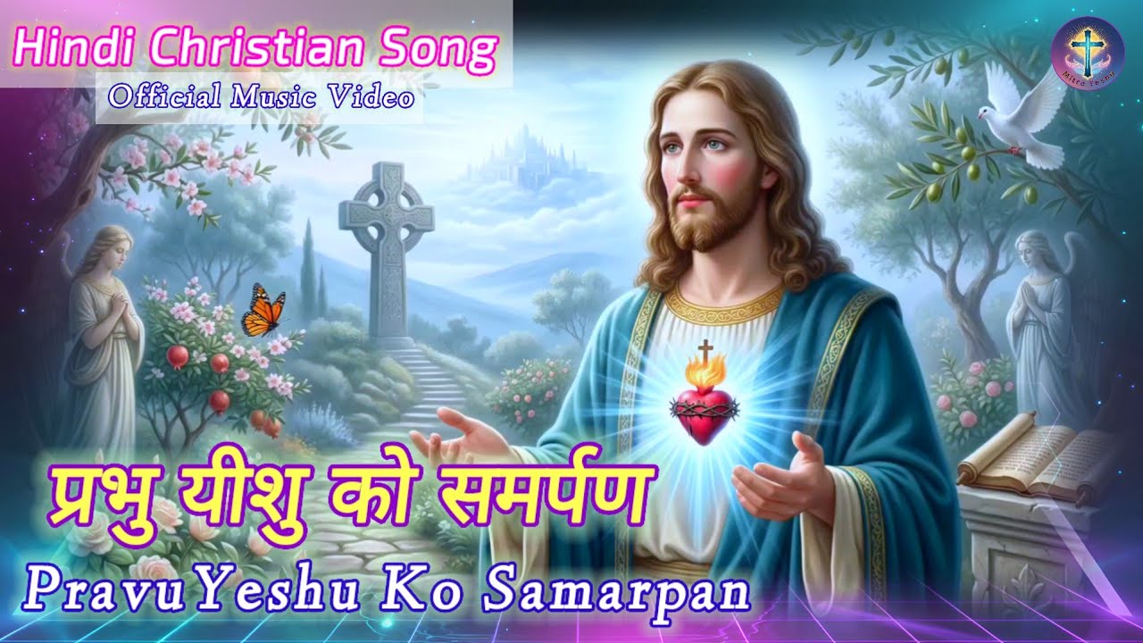 Prabhu Yeshu Ko Samarpan (प्रभु यीशु को समर्पण) | Best New Hindi Christian Worship | Yeshu Ke Geet
