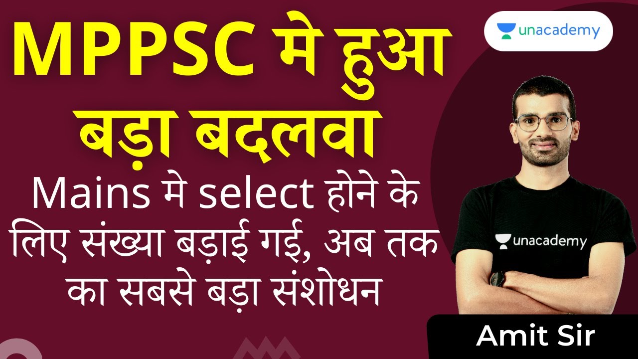 MPPSC Roster System | Amendment | रोस्टर प्रणाली | OBC Reservation | Amit Shukla Sir Unacademy