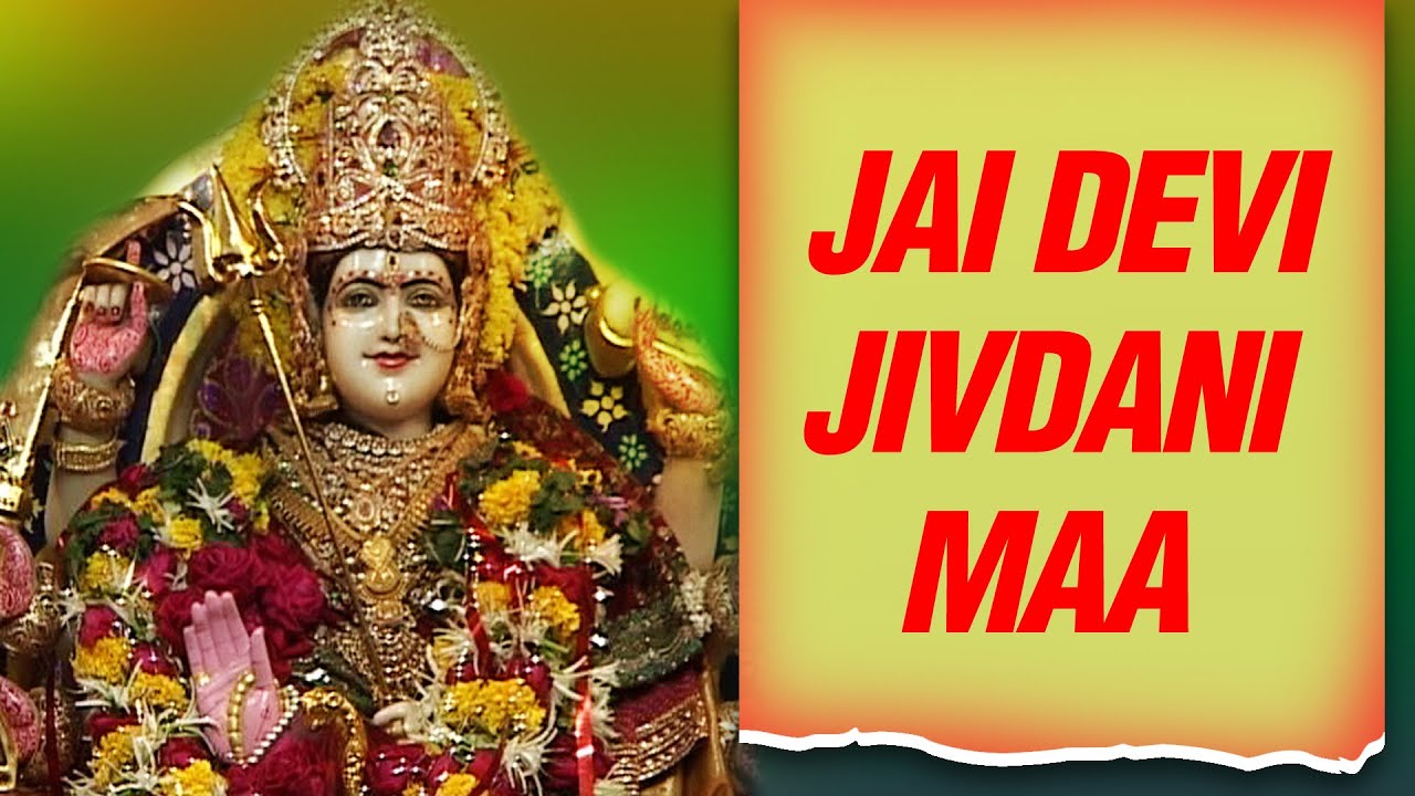 Jai Devi Jivdani Maa | जय देवी जीवदानी माँ | Jivadani Mata Songs | Hindi Mata Songs