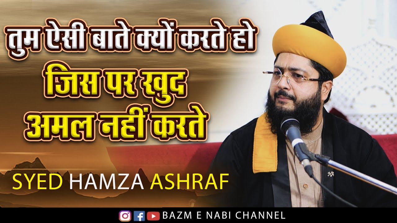 Tum Aisi Baatein Q Kehte Ho 😔 Jis Par Khud Amal Nahi Karte ❓ | Syed Hamza Ashraf | New Bayan 2025