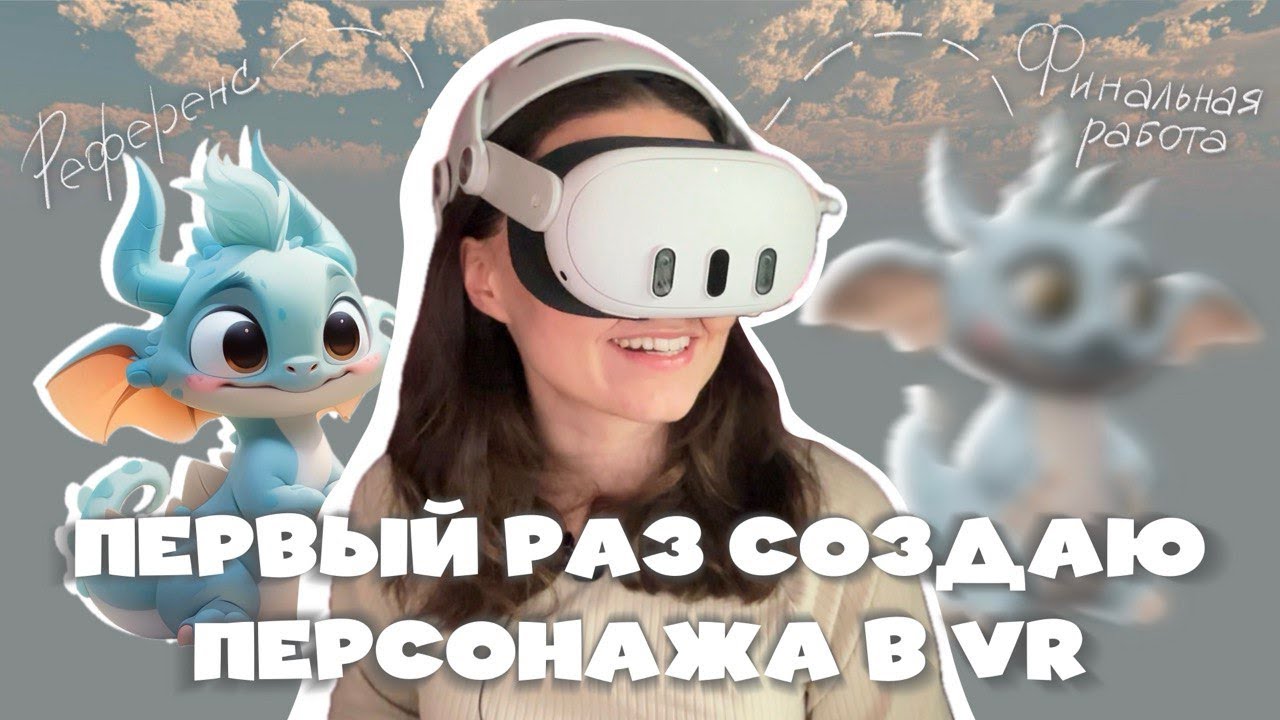 ПЕРВЫЙ РАЗ МОДЕЛИРУЮ ПЕРСОНАЖА В VR🤩👩🏻‍💻meta quest 3 x shapelab