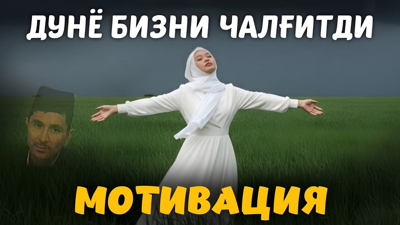 Дунё бизни алдади Abdulloh domla ~ Абдуллох домла ~ ilmnuri