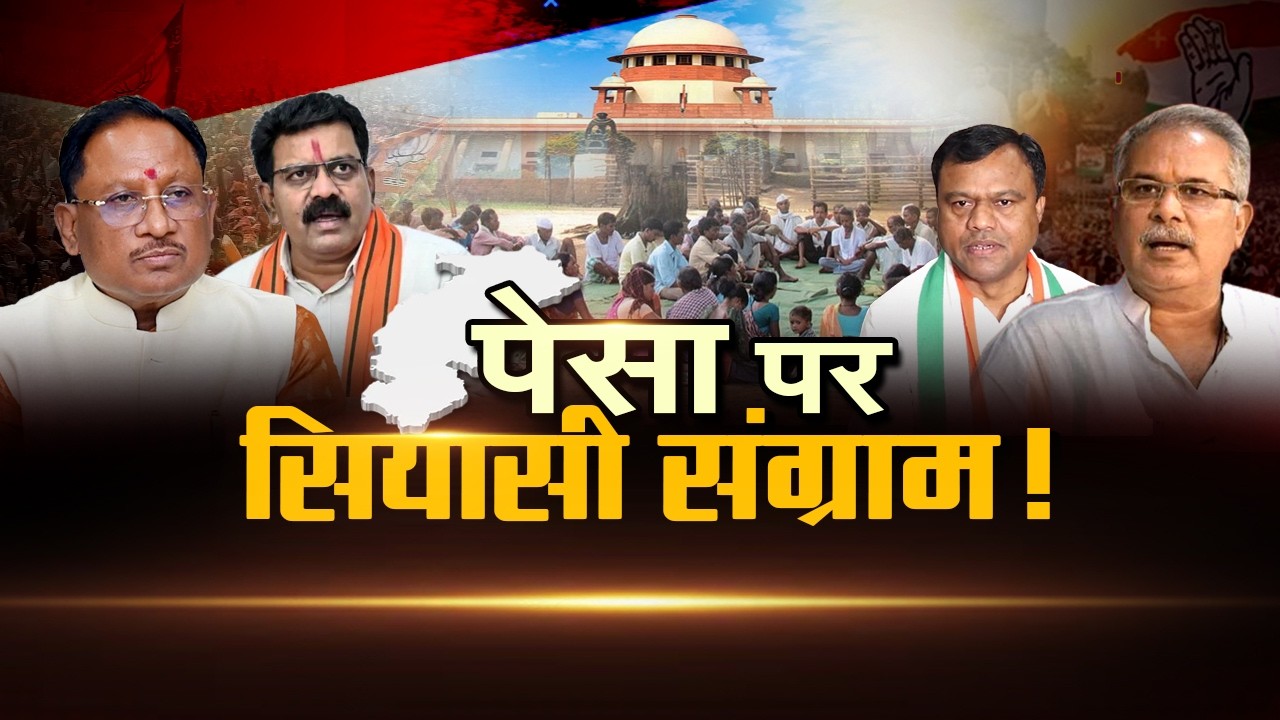 पेसा कानून (PESA Law) और ग्राम सभाओं के अधिकारों पर Supreme Court का फैसला | IND24 Gohar | cg news