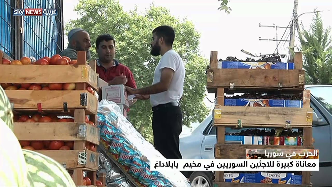 الأوضاع المعيشية للاجئين السوريين بتركيا
