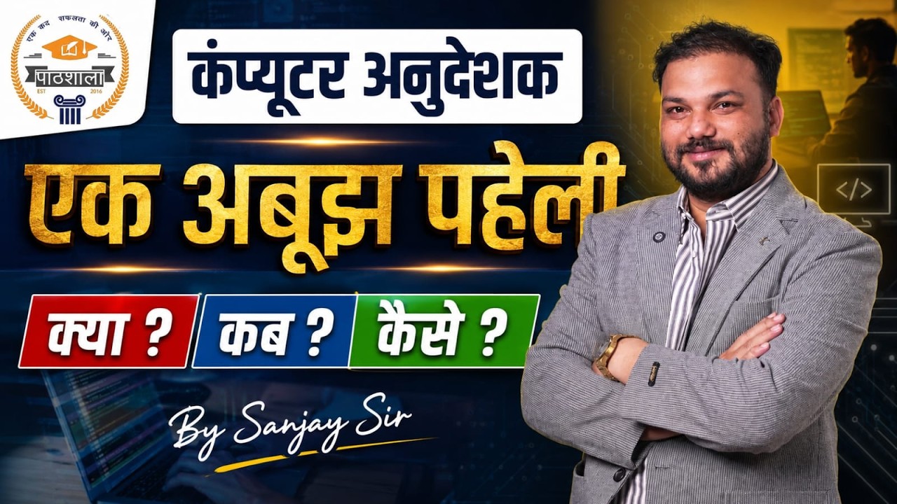 Computer Anudeshak 2026 | Computer Anudeshak Selection Strategy | Syllabus | Exam Date By Sanjay Sir