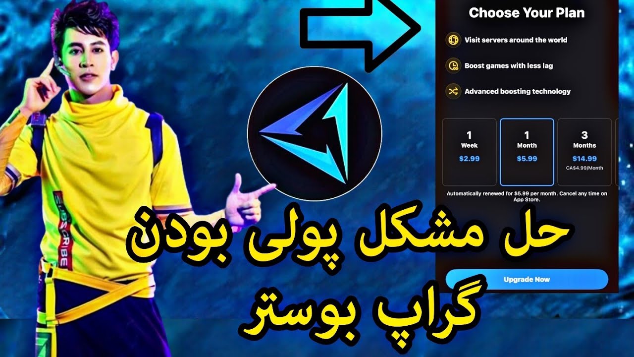 رفع پولی بودن گراپ بوستر فری فایر gear up booster