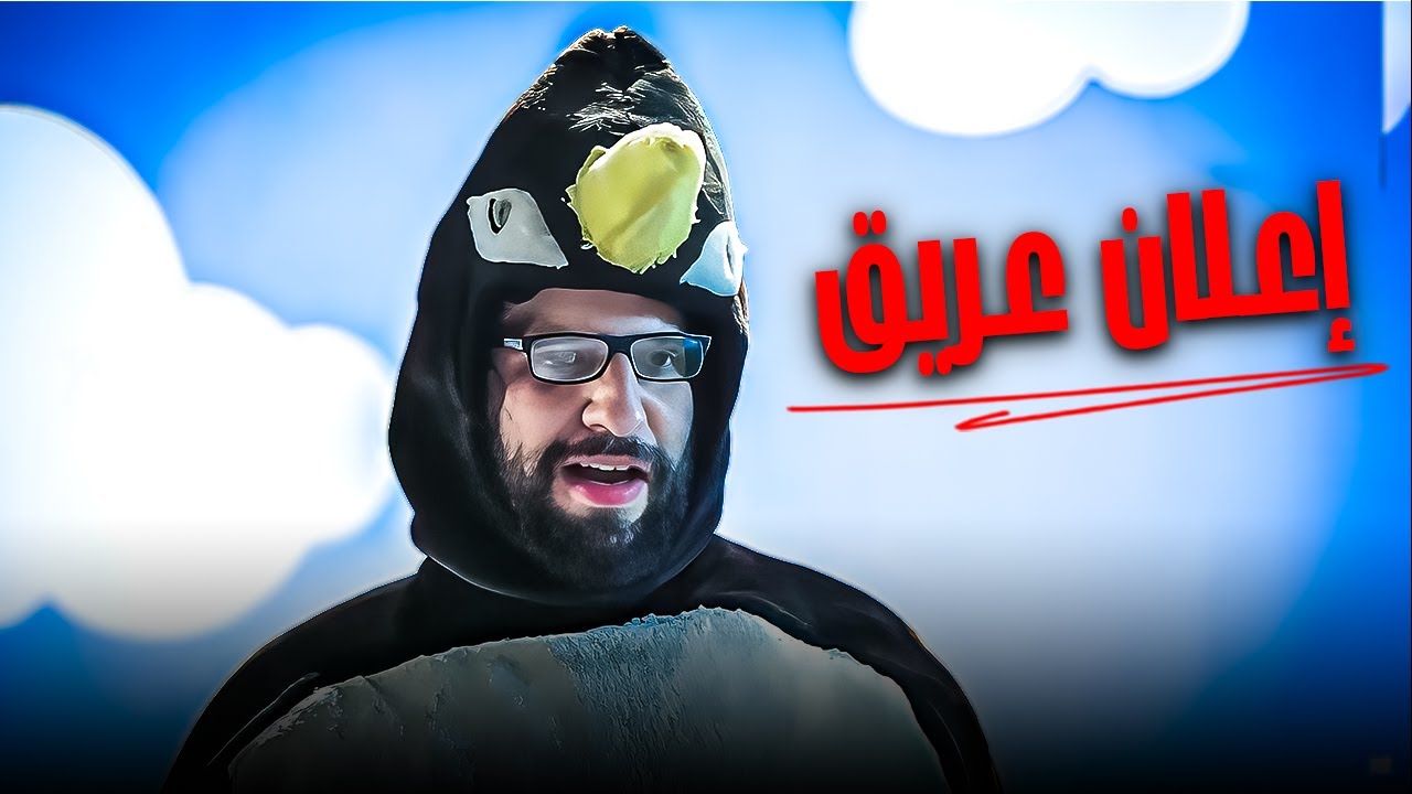 من إعلان بسيط اللي افتكاسة جديدة 😂| ضحك هستيري مع احمد امين