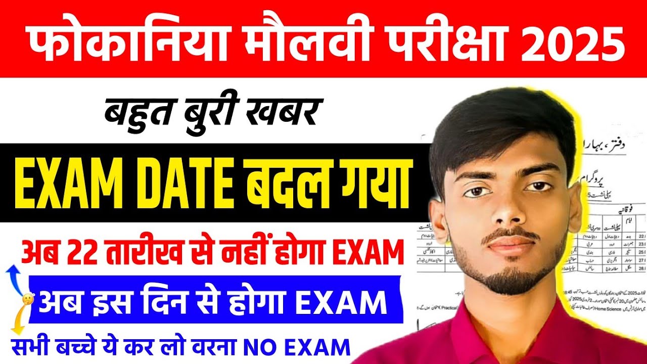 Fokaniya Exam Date 2025 / Maulvi Exam Date 2025  Fauqania Exam Routine 2025 / Maulvi Exam Routine ||