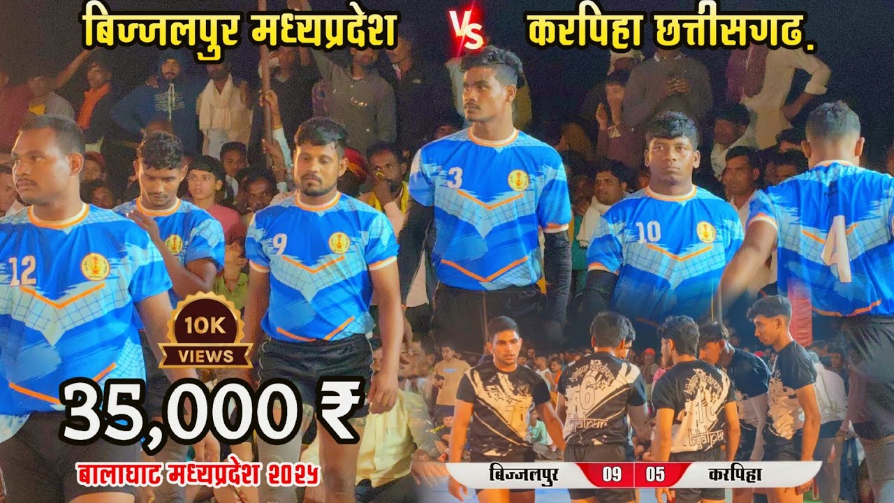 Karpiha Bilaspur 🆚 Bijjalpur Madhyapradesh | QF | Balaghat 2025 