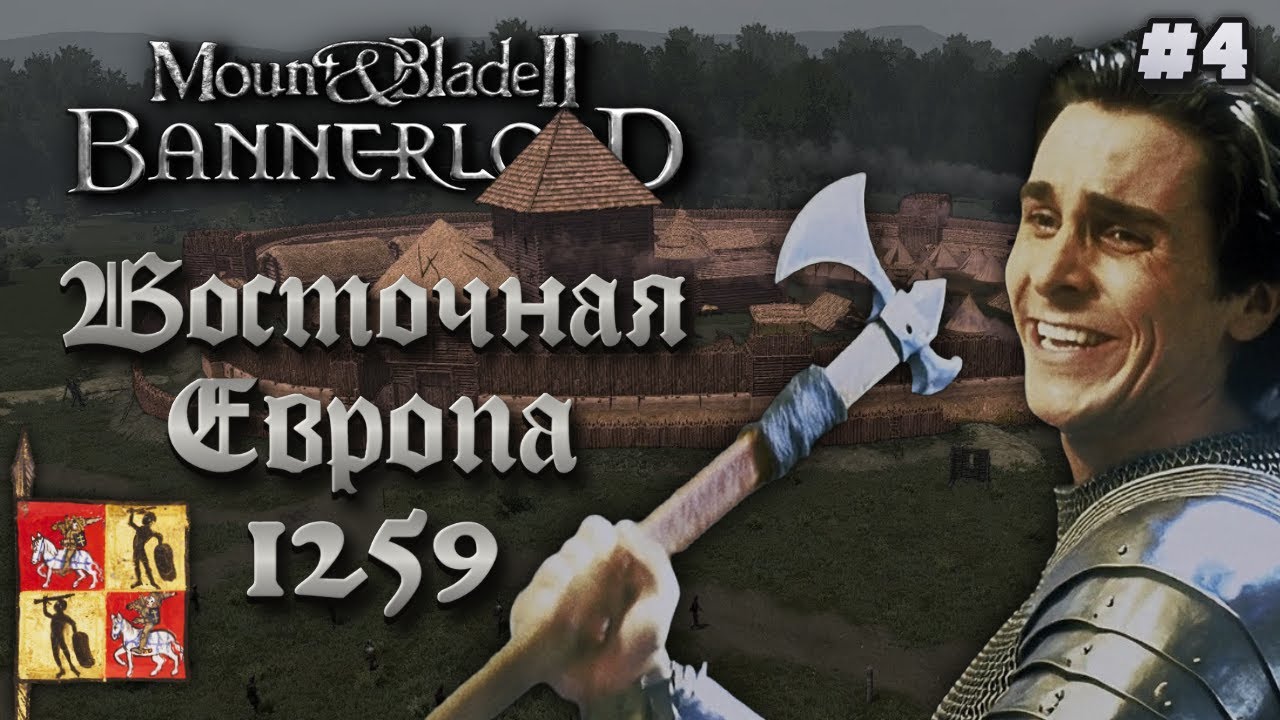 ⚔️WAR SAILS Eastern Europe 1259 ⚔️ MOUNT & BLADE 2 BANNERLORD (#4)