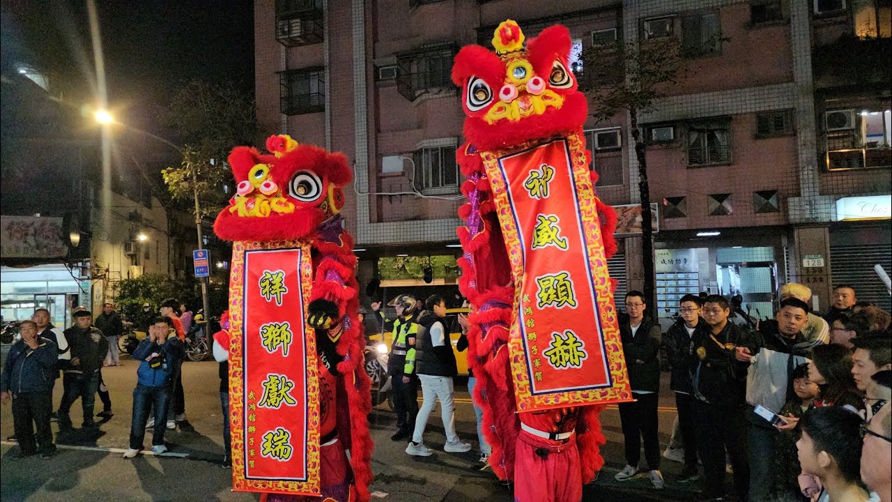 【中和武鴻舘-醒獅團＆戰鼓團】~114台北永興軒西秦王爺.池府千歲謁祖進香三年圓載暨鑑醮回鑾遶境
